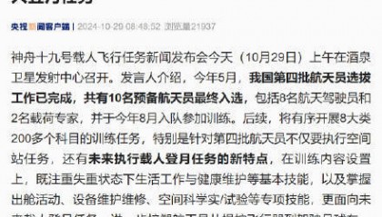 第四批预备航天员未来将执行载人登月