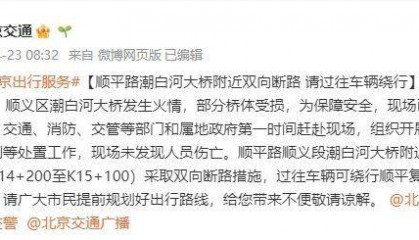 直击潮白河大桥坍塌现场：部分桥体变形严重，周边封路