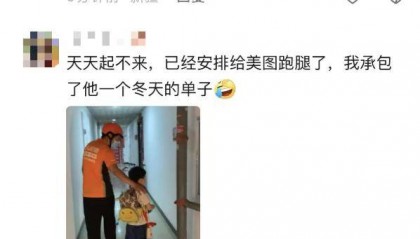 太冷不想起床，家长叫跑腿送小孩上学？平台：人不在可配送物品范围内