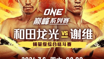 鑫江队长蓄势待发！“猎人”谢维能击败和田龙光的三个理由