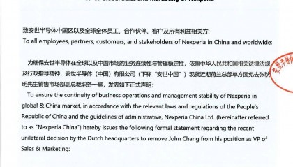安世中国:荷兰总部相关决定在中国境内不具备法律效力,张秋明职务身份保持不变