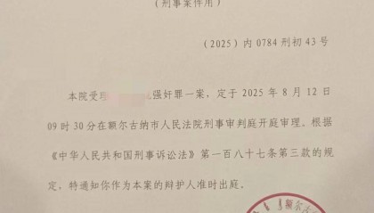 紫牛热点｜内蒙古婚内强奸案将开庭，被告人姐姐发声