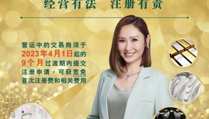 新规实施：香港贵金属及宝石交易商注册制度解析