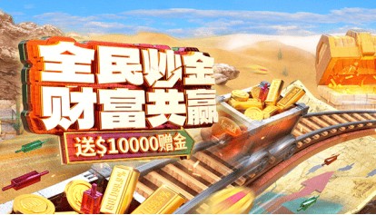 黄金行情大爆发，领峰贵金属送$10000交易礼助投资者开启狂欢之旅！