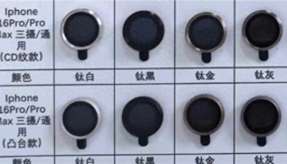 标配钛金属!iPhone 16 Pro/Pro Max四色命名首曝