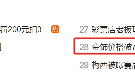 金饰价格破700元，金作为贵金属，“贵”在哪里