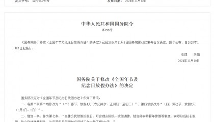 法定节假日增加2天 网友：三薪！更希望落实双休和带薪休假