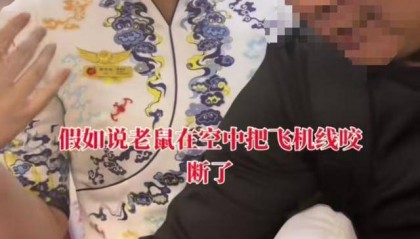 飞机上惊现老鼠窜来窜去？旅客讲述细节并质疑有安全隐患，长安航空回应