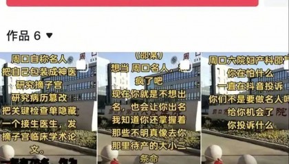 妇产科主任坠亡背后：医闹从院内转向网络 平台算法遭质疑