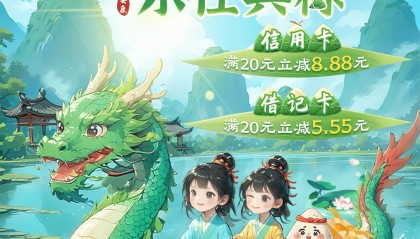 【爱购端午 乐在其粽】用工行卡买粽子最高减8.8元~