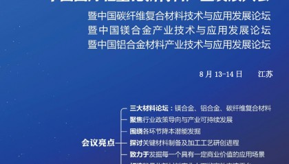 ZRT洲睿交易网——中国碳纤维复合材料技术与应用发展论坛