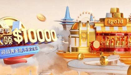 行情升温，交易必领福利——领峰贵金属$10000赠金助您迎战黄金周！