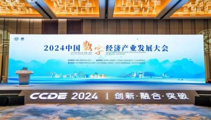 要素革新 乘数前行｜贵阳大数据交易所受邀参加2024中国数字经济产业发展大会及数据要素×分论坛