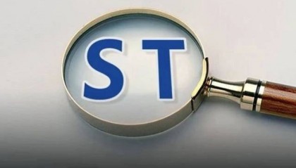 ST股很难卖出？被ST的股票怎么卖掉？ST股快速卖出通道有吗？