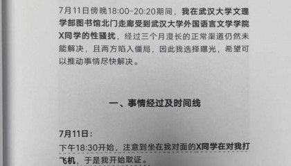 武大图书馆事件一审不认定性骚扰，性别战没有赢家
