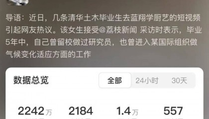 清华女硕士转行蓝翔学厨？当事人回应