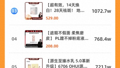 一场直播卖出4000w+，点燃消费热情的爆品怎么打造？