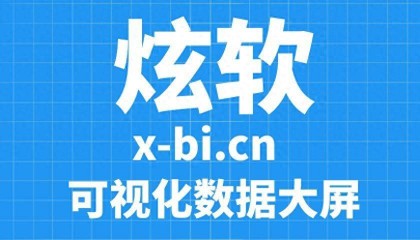 数据智能分析软件，数据可视化工具软件哪个好？