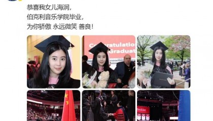 杨子分享喜讯：恭喜女儿海润伯克利音乐学院毕业