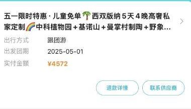 网友1小时内取消4572元旅游订单，被告知要扣1600元损失费 各方回应