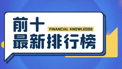国际前十资质正规贵金属交易公司排名（2024新版）