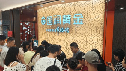 破除边界 - 国润黄金引领贵金属文化投资新风向