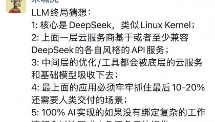 朱啸虎谈大模型终局：DeepSeek是核心，顶层应用要这样做