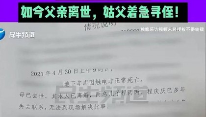 父亲触电身亡获56万赔偿，村干部：“失联”10年的两儿子已找到，将安排父亲回村里下葬
