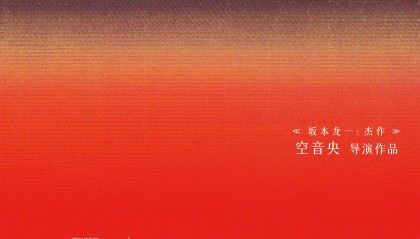 空音央自编自导日影《昨日青春》引进内地 曾入围第81届威尼斯电影节地平线单元