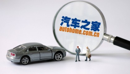 汽车之家正式投身海尔 前员工曝料称“吉利也曾计划收购”
