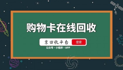 杉德卡哪些超市回收，哪家平台正规？