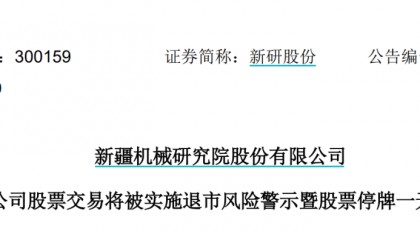 10万股民懵了！突遭*ST