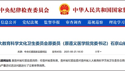 首席科学家石京山被查，搞权色交易、赌博
