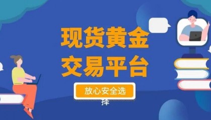 贵金属行情分析师：2024年排名前十的贵金属交易平台
