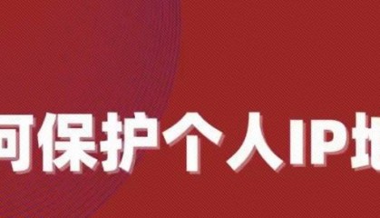 隧道代理IP适合怎么用？代理IP如何保护个人IP地址不被攻击？