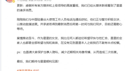 王星女友嘉嘉发文：没有见到本人之前不敢松懈，迫切希望尽快汇合