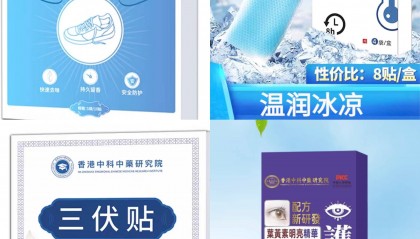 董宇辉直播间艾草贴遭打假，涉事香港机构曾冠名防臭鞋贴、戒烟贴等多款产品