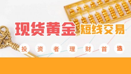 现货黄金最新趋势在线分析 原油日内操作建议思路