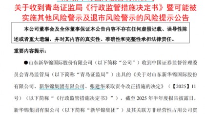 突发，600735可能被实施风险警示！国务院印发重磅文件，这一领域机构高度关注，多股获超百家机构调研