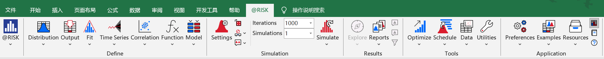 风险量化分析方法与软件工具@Risk