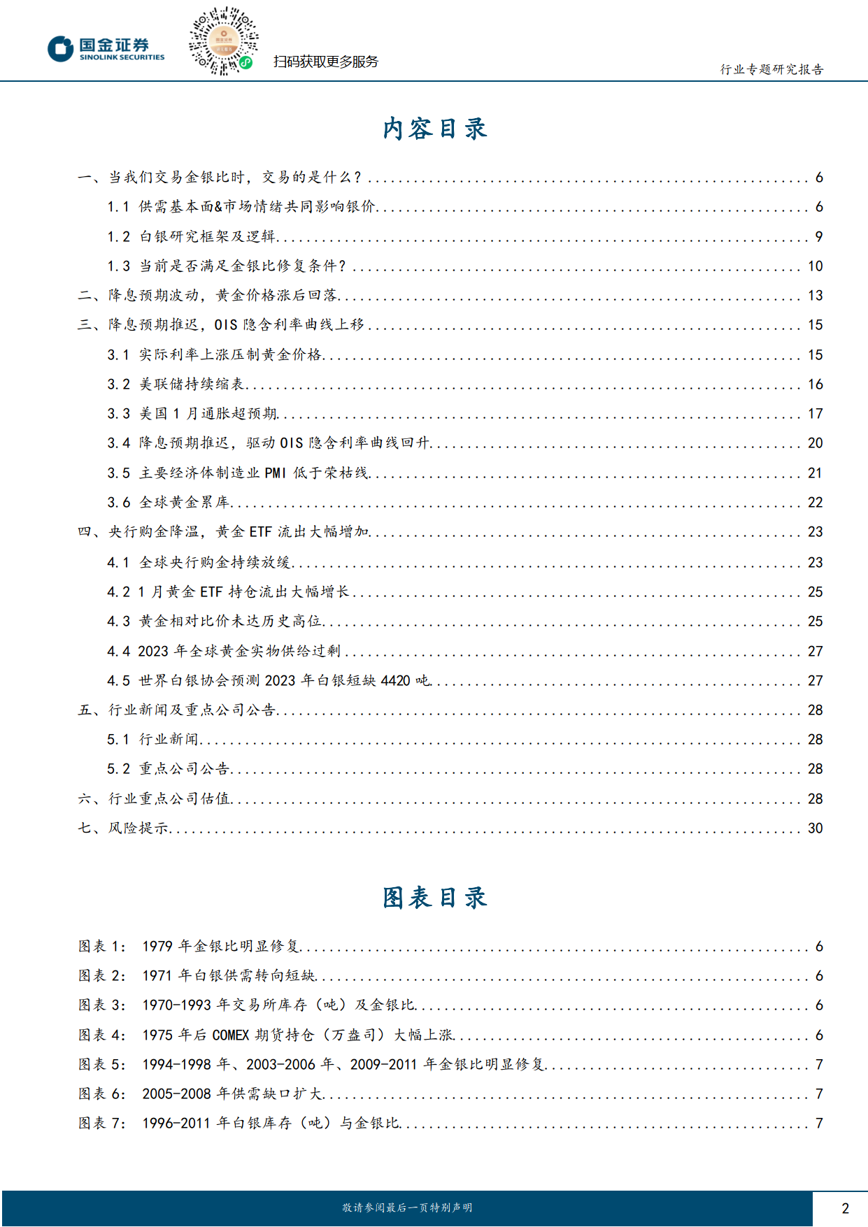 贵金属行业掘“金”系列（六）：当我们交易金银比时，交易的是什么？
