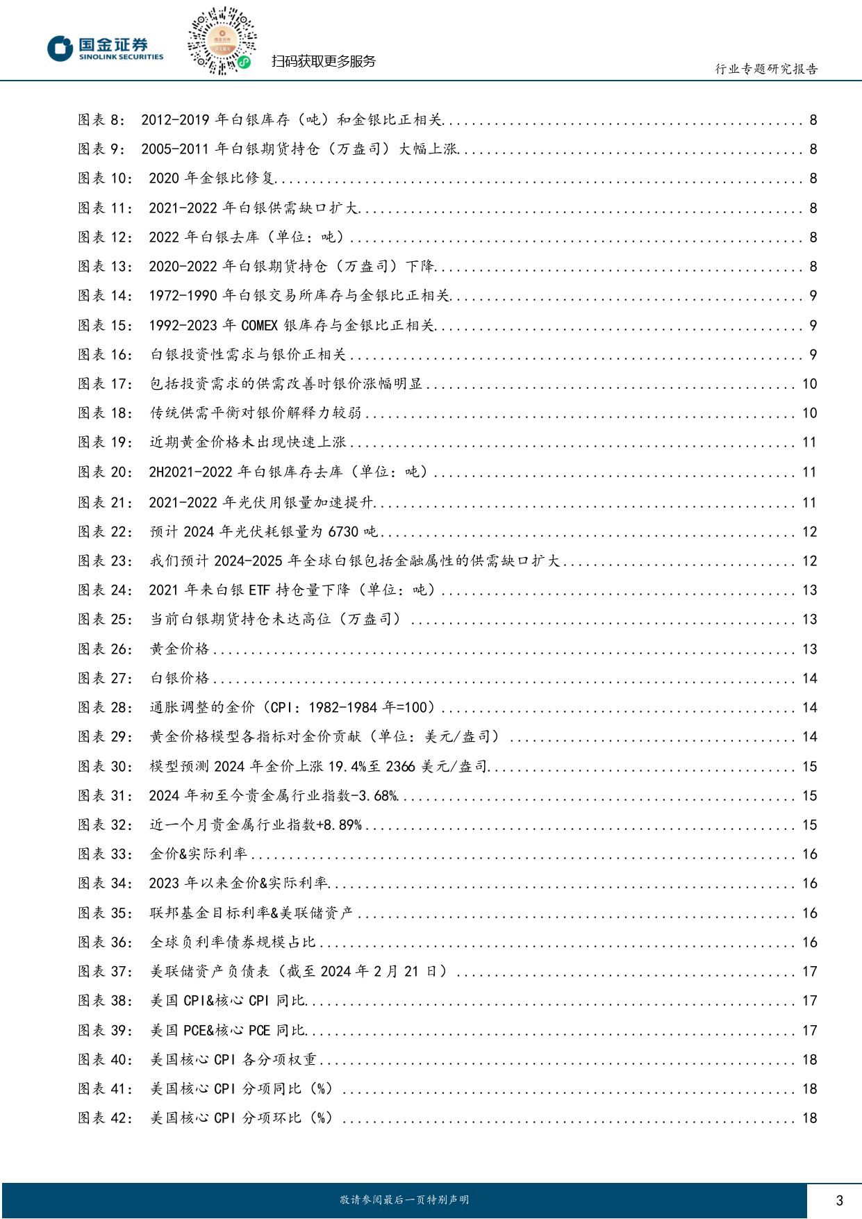 贵金属行业掘“金”系列（六）：当我们交易金银比时，交易的是什么？