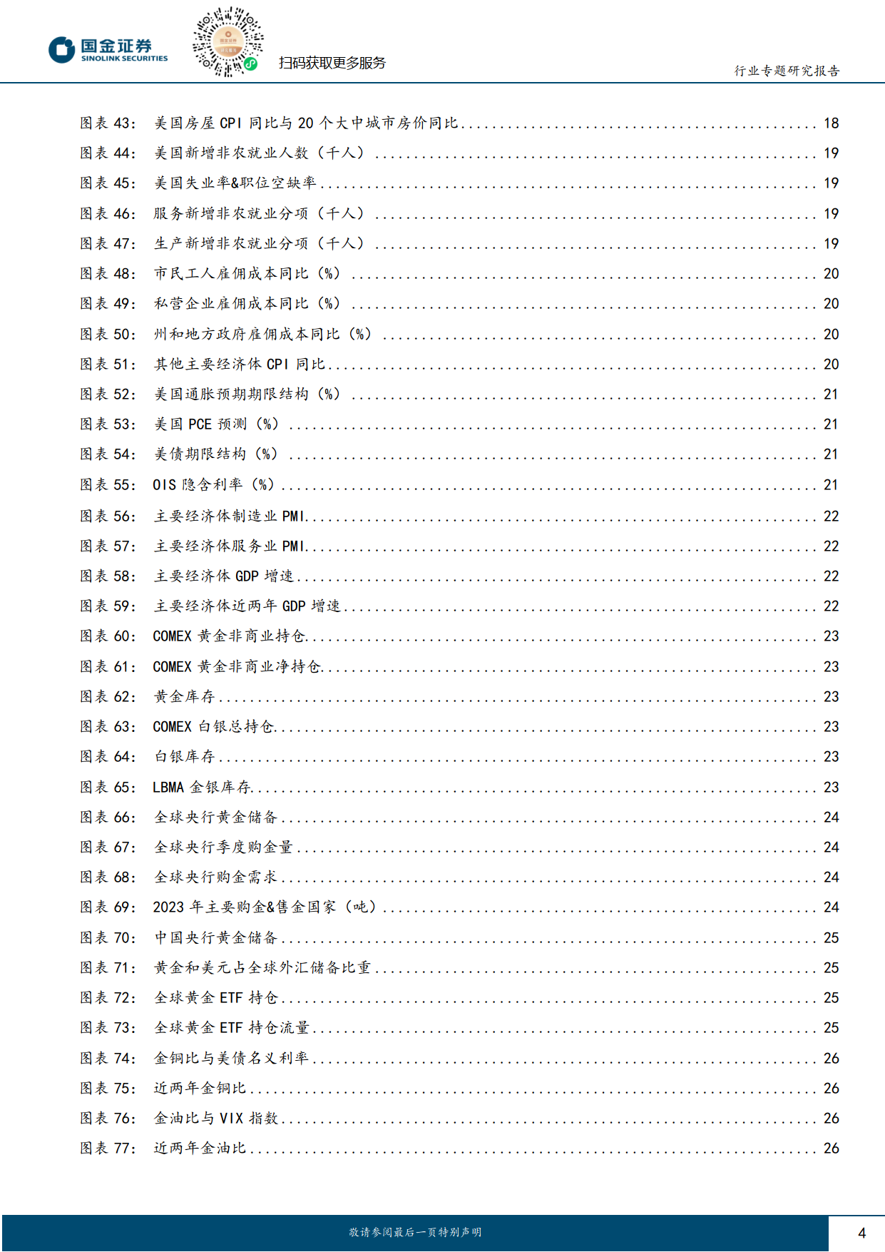 贵金属行业掘“金”系列（六）：当我们交易金银比时，交易的是什么？