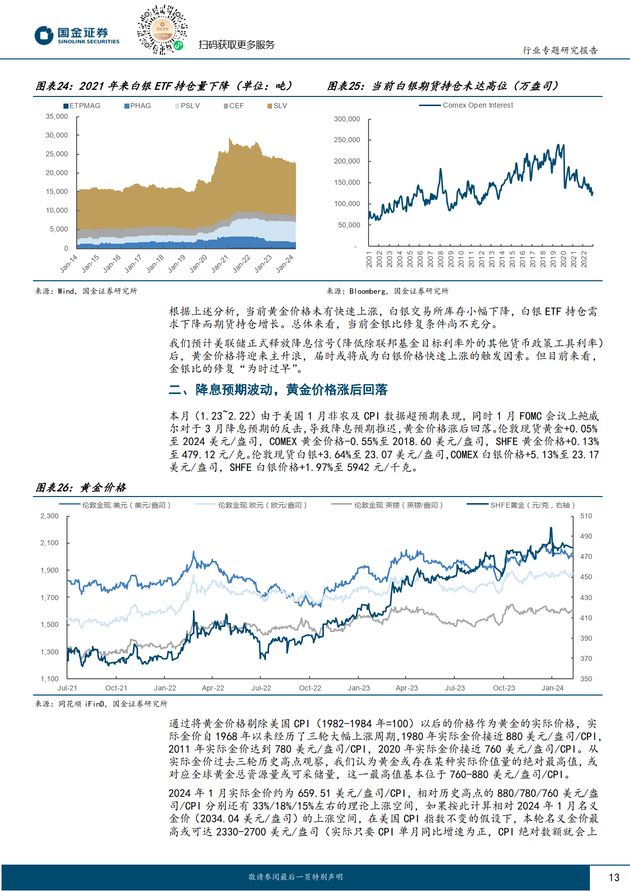 贵金属行业掘“金”系列（六）：当我们交易金银比时，交易的是什么？