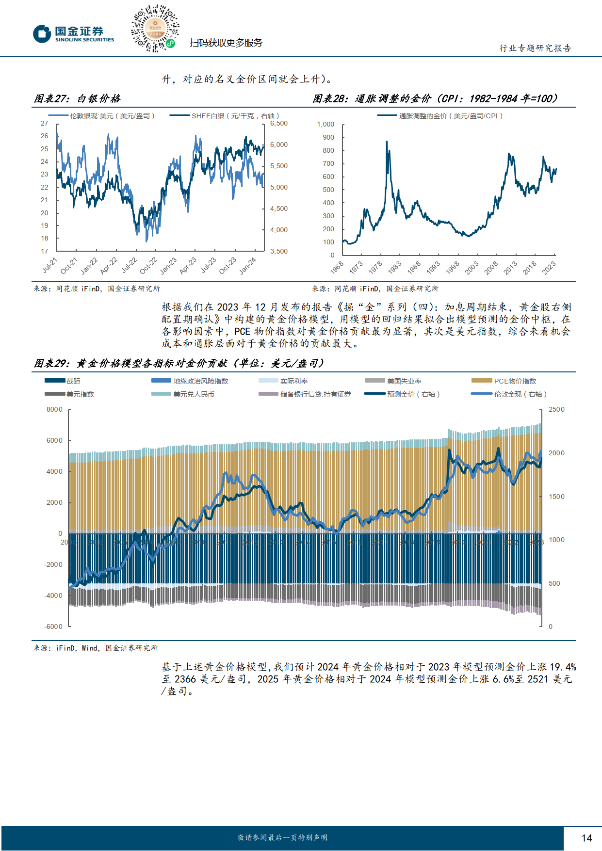 贵金属行业掘“金”系列（六）：当我们交易金银比时，交易的是什么？