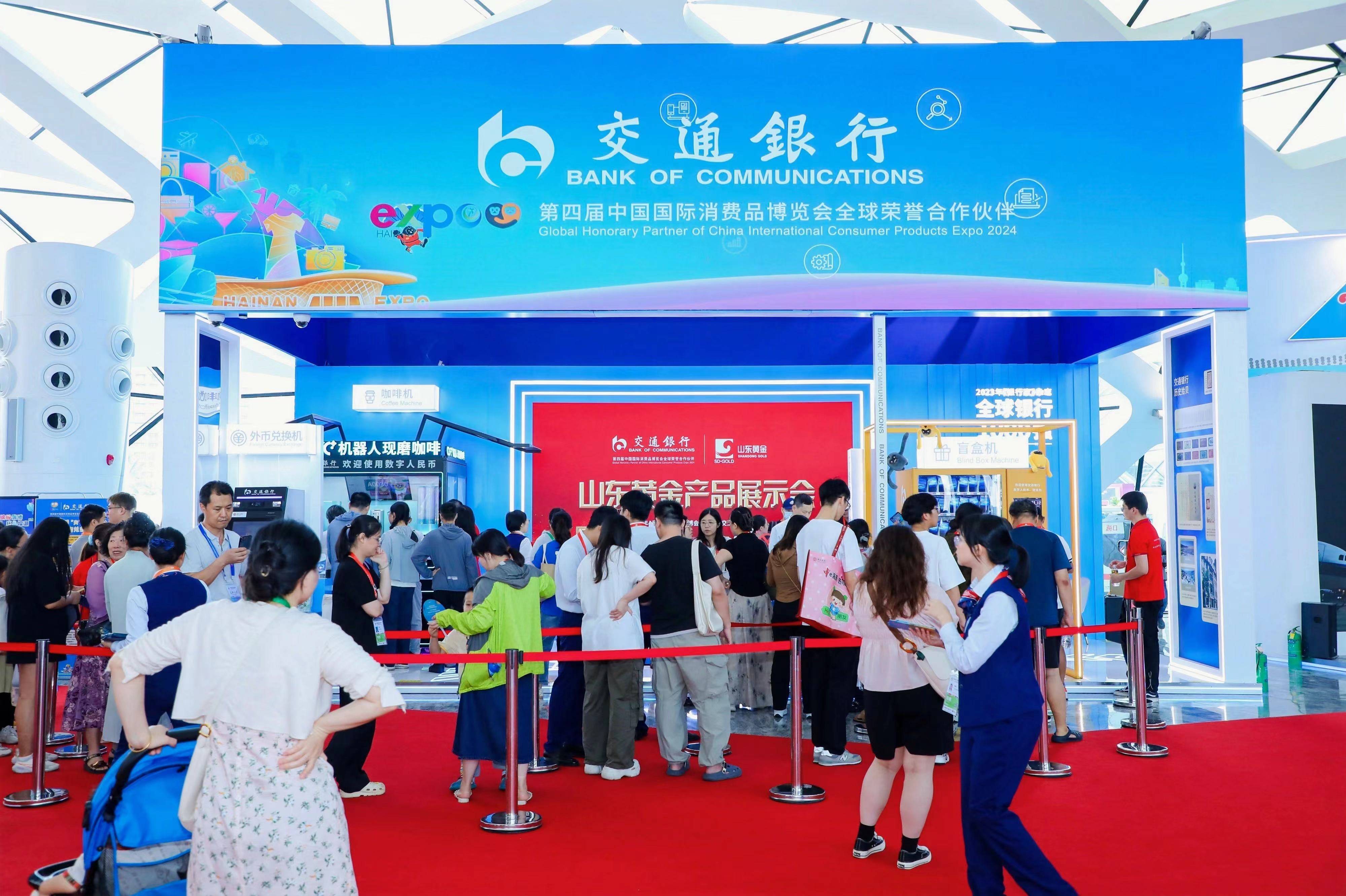 老朋友带来新“金”喜！交通银行系列贵金属产品闪耀消博