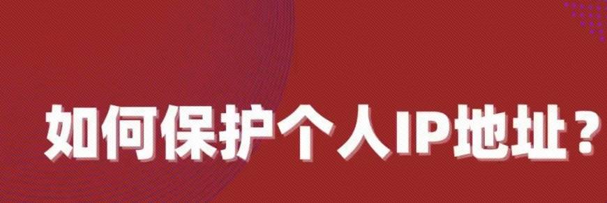 隧道代理IP适合怎么用？代理IP如何保护个人IP地址不被攻击？
