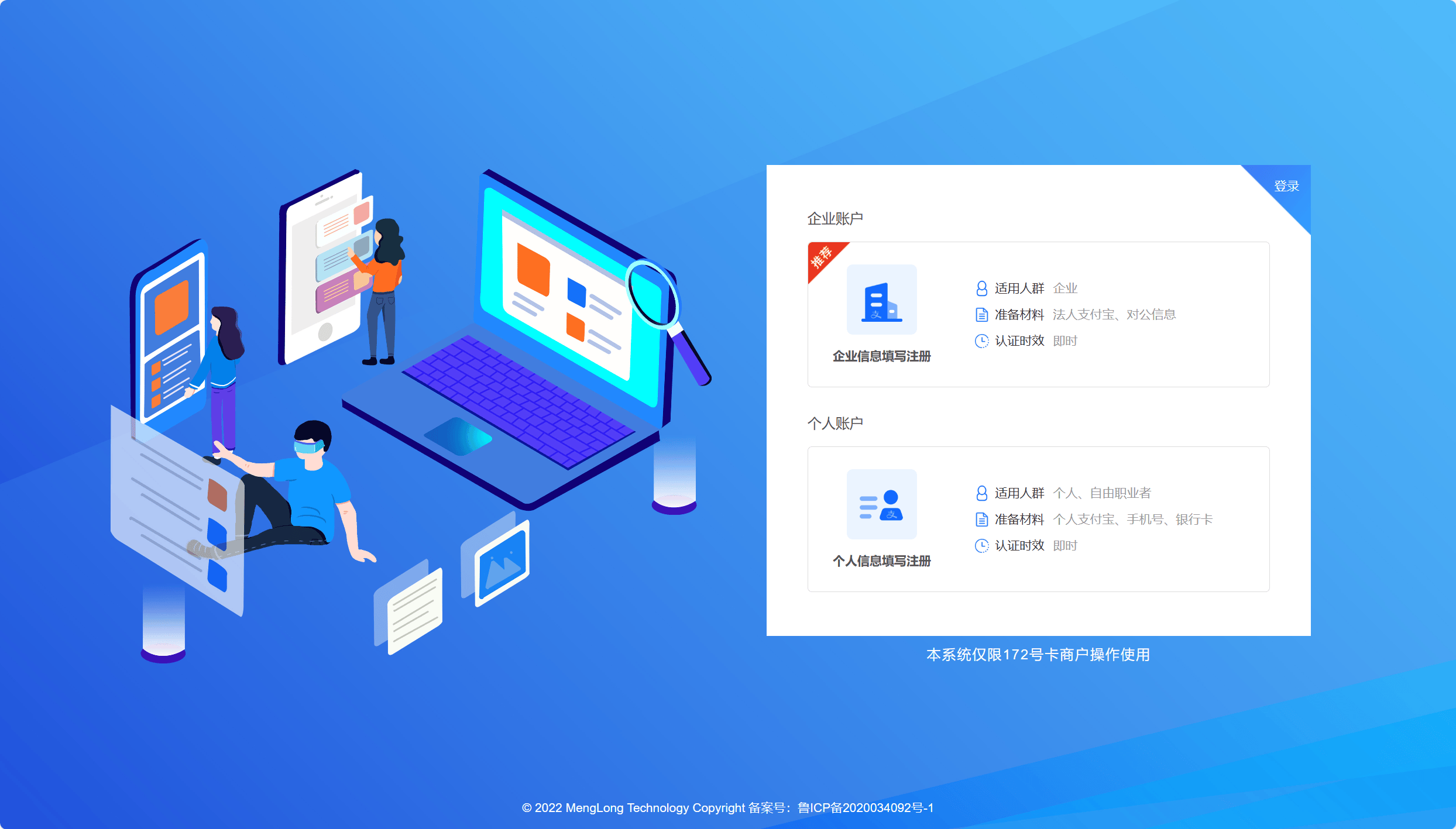 172号卡分销系统恢复个人注册渠道！一级代理如何注册？