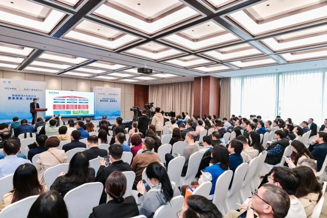 要素革新 乘数前行｜贵阳大数据交易所受邀参加2024中国数字经济产业发展大会及数据要素×分论坛
