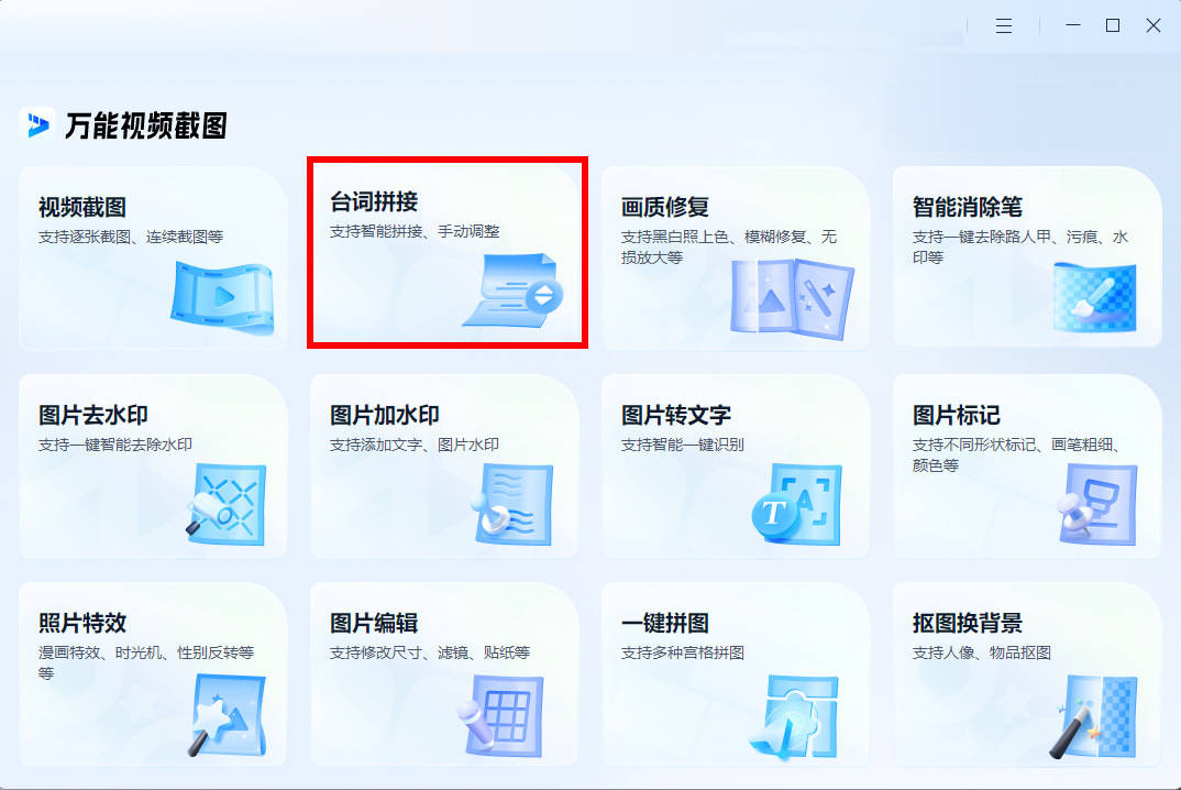 台词拼接用什么软件？